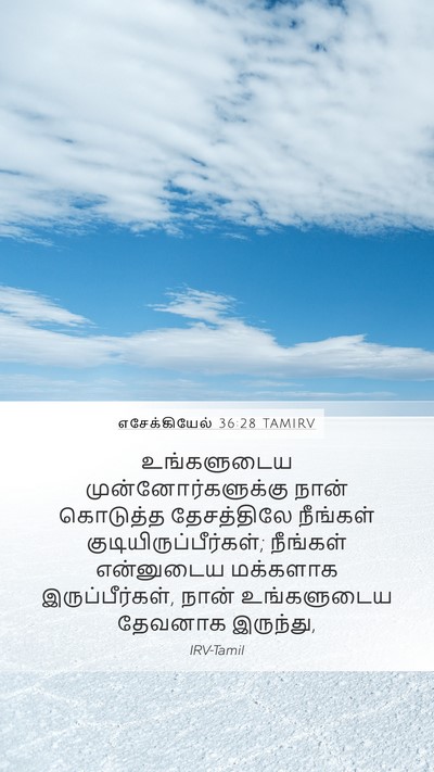எசேக்கியேல் 36:28 TAMIRV Bible Verse Image