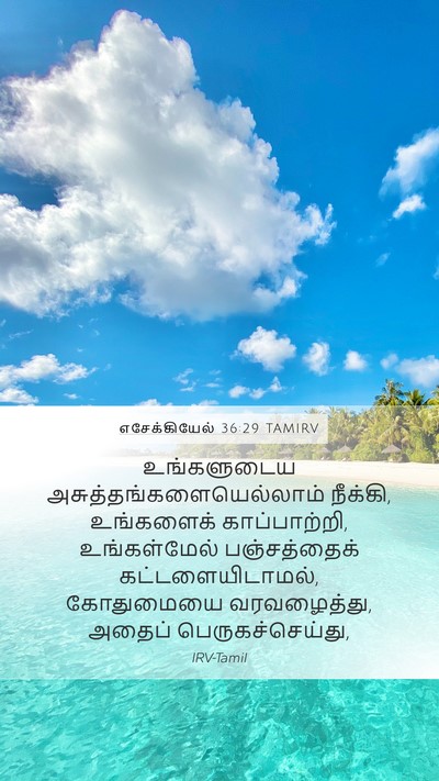 எசேக்கியேல் 36:29 TAMIRV Bible Verse Image