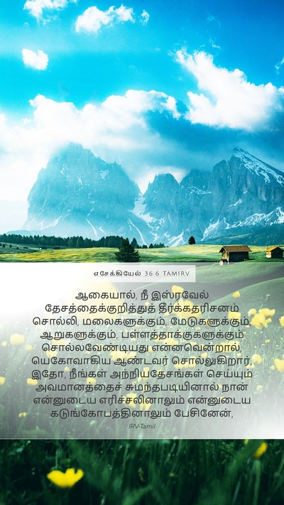 எசேக்கியேல் 36:6 TAMIRV Bible Verse Image