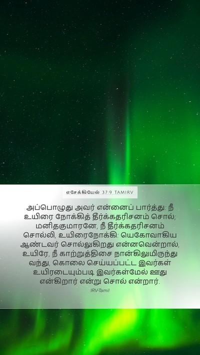 எசேக்கியேல் 37:9 TAMIRV Bible Verse Image