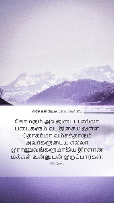 எசேக்கியேல் 38:6 TAMIRV Bible Verse Image