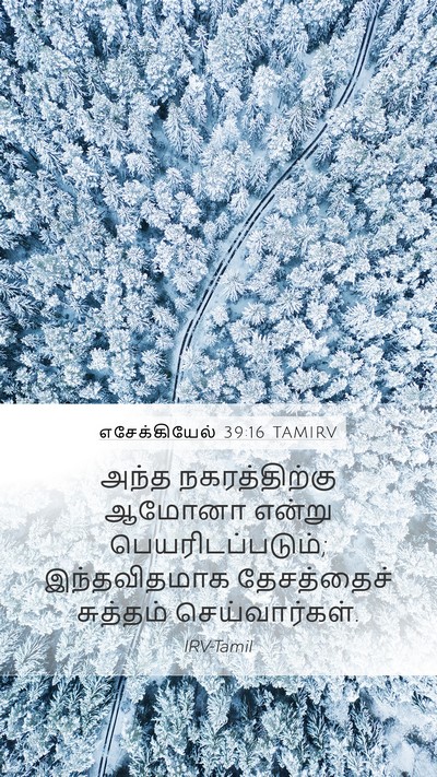 எசேக்கியேல் 39:16 TAMIRV Bible Verse Image
