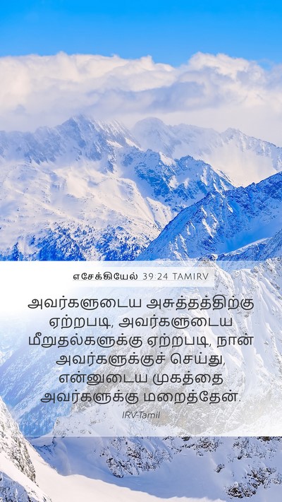 எசேக்கியேல் 39:24 TAMIRV Bible Verse Image