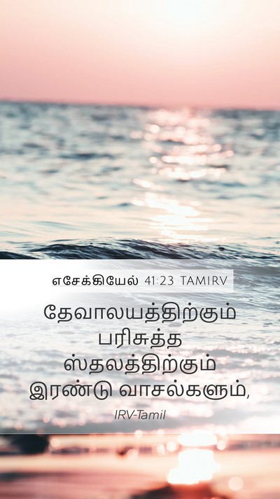 எசேக்கியேல் 41:23 TAMIRV Mobile Phone Wallpaper - தேவாலயத்திற்கும் - Mobile Bible Verse Wallpaper