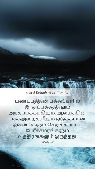 எசேக்கியேல் 41:26 TAMIRV Bible Verse Image