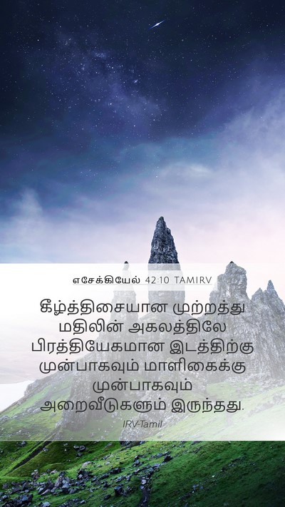 எசேக்கியேல் 42:10 TAMIRV Bible Verse Image