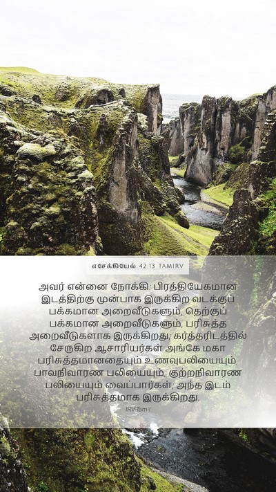 எசேக்கியேல் 42:13 TAMIRV Bible Verse Image