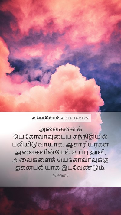எசேக்கியேல் 43:24 TAMIRV Mobile Phone Wallpaper - அவைகளைக் - Mobile Bible Verse Wallpaper