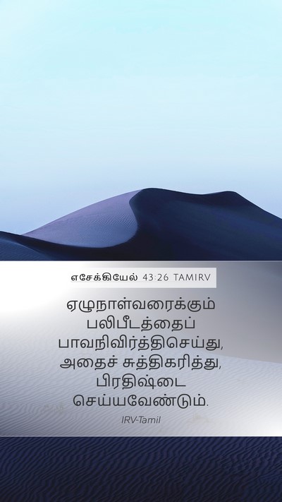 எசேக்கியேல் 43:26 TAMIRV Bible Verse Image