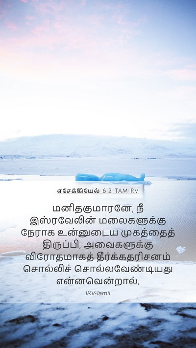 எசேக்கியேல் 6:2 TAMIRV Bible Verse Image