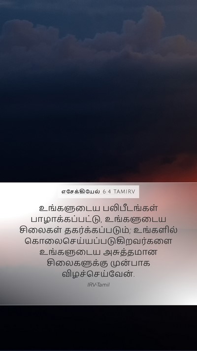 எசேக்கியேல் 6:4 TAMIRV Bible Verse Image