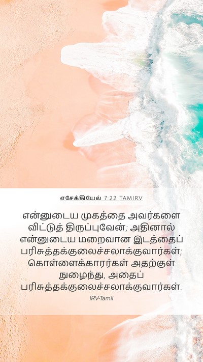 எசேக்கியேல் 7:22 TAMIRV Bible Verse Image