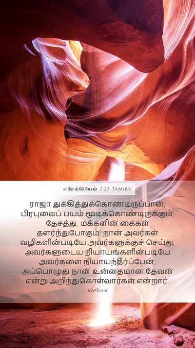 எசேக்கியேல் 7:27 TAMIRV Bible Verse Image