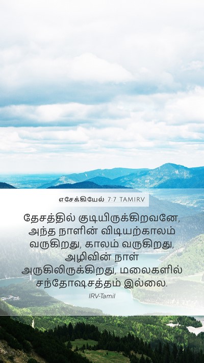 எசேக்கியேல் 7:7 TAMIRV Bible Verse Image