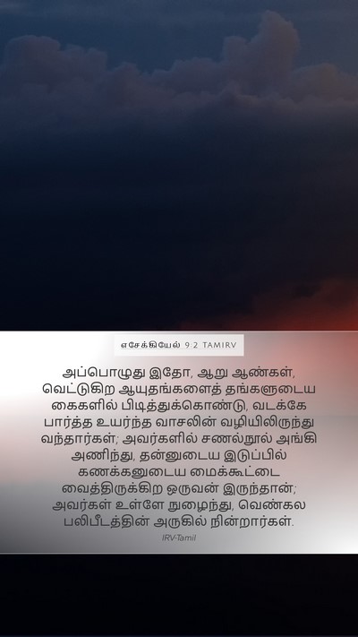 எசேக்கியேல் 9:2 TAMIRV Bible Verse Image
