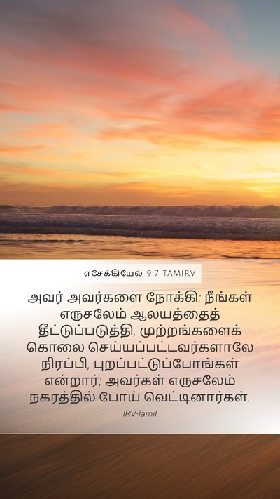 எசேக்கியேல் 9:7 TAMIRV Bible Verse Image