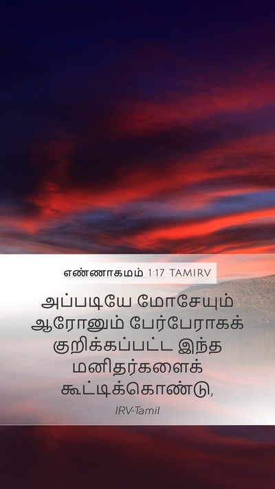 எண்ணாகமம் 1:17 TAMIRV Mobile Phone Wallpaper - அப்படியே மோசேயும் - Mobile Bible Verse Wallpaper