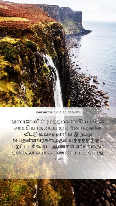 எண்ணாகமம் 1:20 TAMIRV Bible Verse Image
