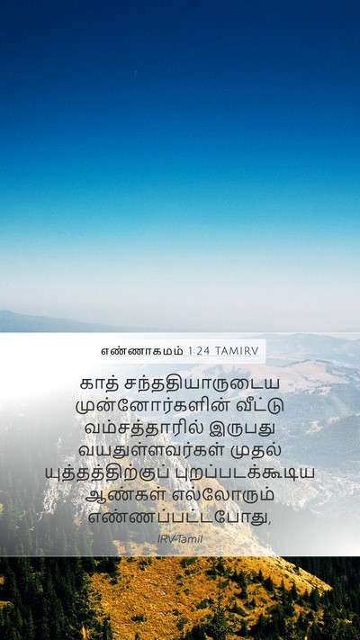 எண்ணாகமம் 1:24 TAMIRV Bible Verse Image