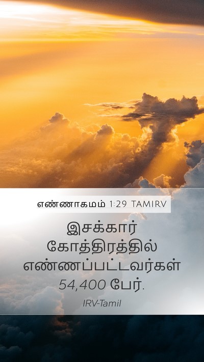 எண்ணாகமம் 1:29 TAMIRV Bible Verse Image