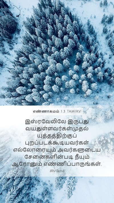 எண்ணாகமம் 1:3 TAMIRV Bible Verse Image