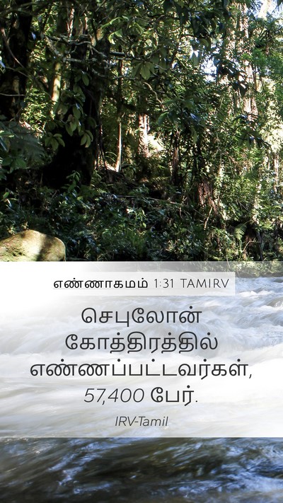 எண்ணாகமம் 1:31 TAMIRV Bible Verse Image