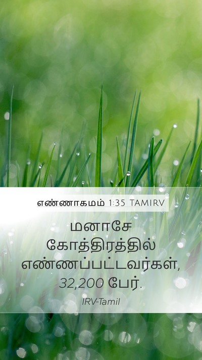 எண்ணாகமம் 1:35 TAMIRV Bible Verse Image