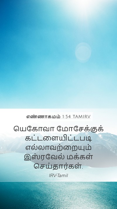 எண்ணாகமம் 1:54 TAMIRV Bible Verse Image