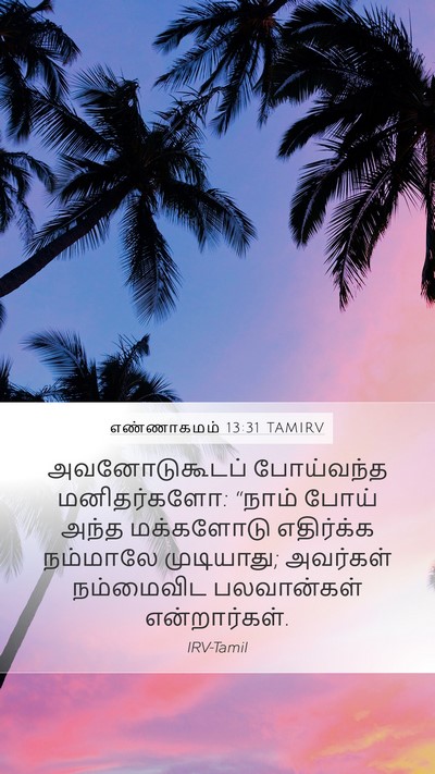 எண்ணாகமம் 13:31 TAMIRV Bible Verse Image