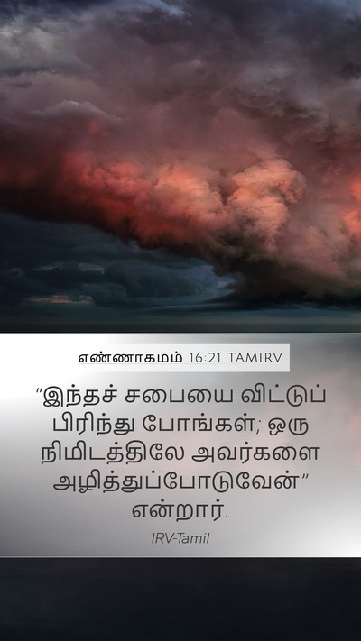 எண்ணாகமம் 16:21 TAMIRV Bible Verse Image