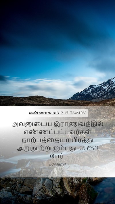 எண்ணாகமம் 2:15 TAMIRV Bible Verse Image