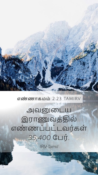 எண்ணாகமம் 2:23 TAMIRV Mobile Phone Wallpaper - அவனுடைய - Mobile Bible Verse Wallpaper