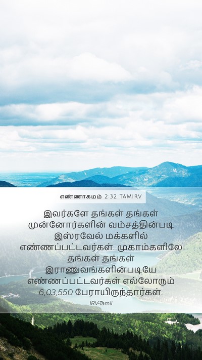 எண்ணாகமம் 2:32 TAMIRV Bible Verse Image