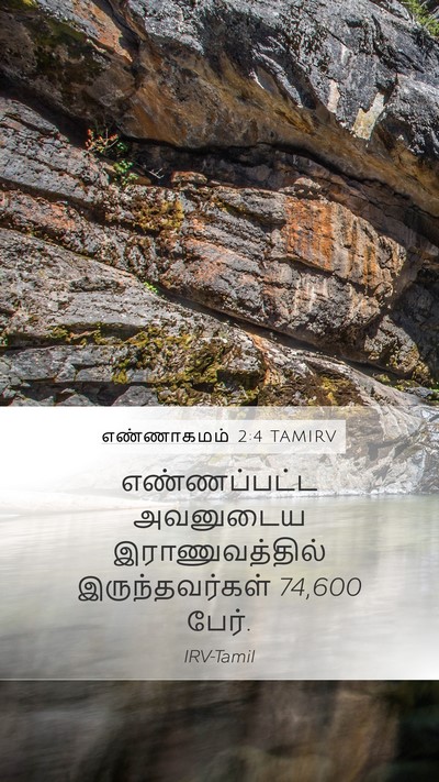 எண்ணாகமம் 2:4 TAMIRV Mobile Phone Wallpaper - எண்ணப்பட்ட - Mobile Bible Verse Wallpaper