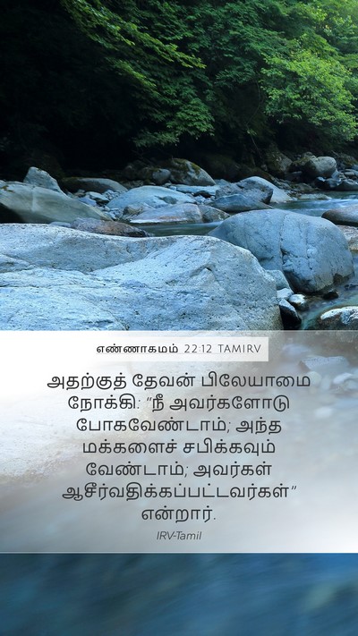 எண்ணாகமம் 22:12 TAMIRV Bible Verse Image