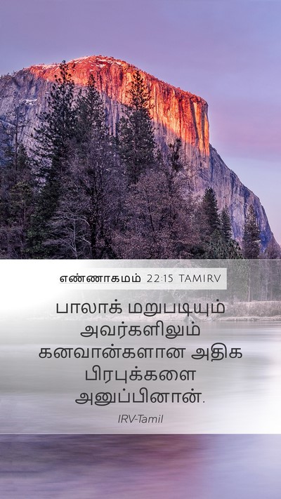 எண்ணாகமம் 22:15 TAMIRV Bible Verse Image