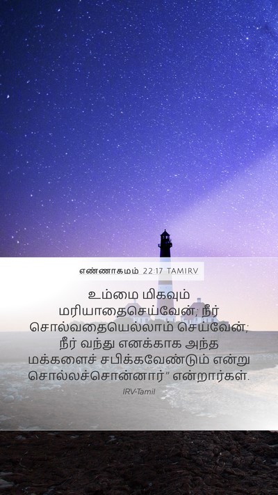 எண்ணாகமம் 22:17 TAMIRV Bible Verse Image