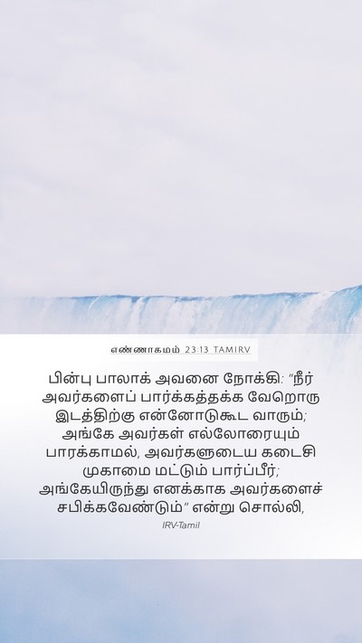 எண்ணாகமம் 23:13 TAMIRV Bible Verse Image