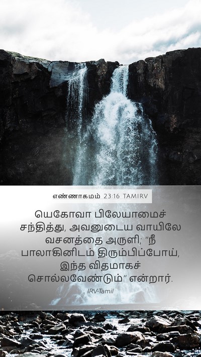 எண்ணாகமம் 23:16 TAMIRV Mobile Phone Wallpaper - யெகோவா பிலேயாமைச் - Mobile Bible Verse Wallpaper