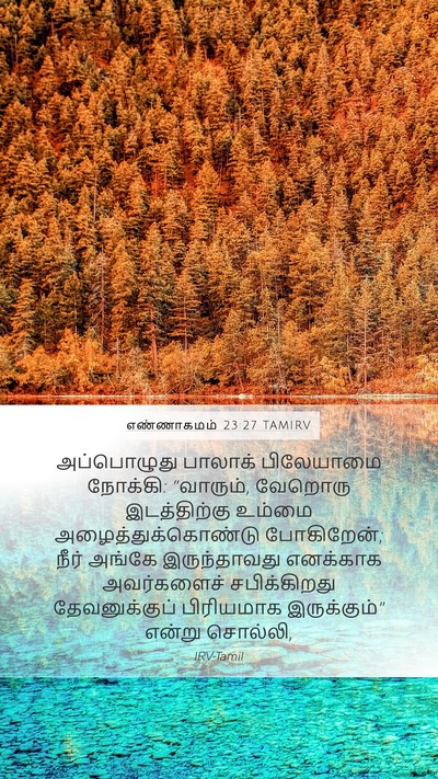 எண்ணாகமம் 23:27 TAMIRV Mobile Phone Wallpaper - அப்பொழுது பாலாக் - Mobile Bible Verse Wallpaper