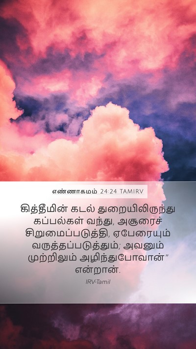 எண்ணாகமம் 24:24 TAMIRV Bible Verse Image