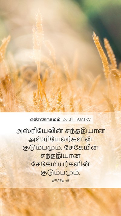 எண்ணாகமம் 26:31 TAMIRV Mobile Phone Wallpaper - அஸ்ரியேலின் - Mobile Bible Verse Wallpaper