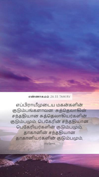 எண்ணாகமம் 26:35 TAMIRV Bible Verse Image