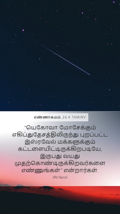 எண்ணாகமம் 26:4 TAMIRV Bible Verse Image