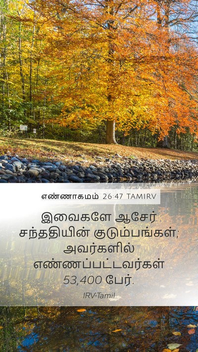 எண்ணாகமம் 26:47 TAMIRV Bible Verse Image