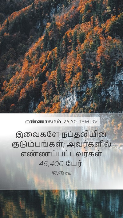 எண்ணாகமம் 26:50 TAMIRV Bible Verse Image