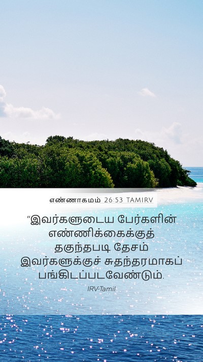 எண்ணாகமம் 26:53 TAMIRV Bible Verse Image
