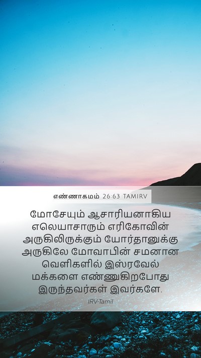 எண்ணாகமம் 26:63 TAMIRV Bible Verse Image