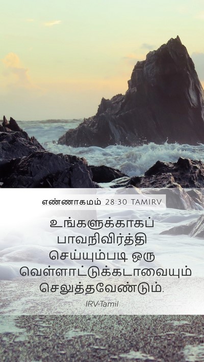 எண்ணாகமம் 28:30 TAMIRV Bible Verse Image