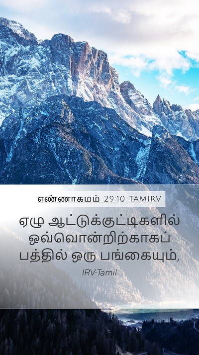 எண்ணாகமம் 29:10 TAMIRV Bible Verse Image
